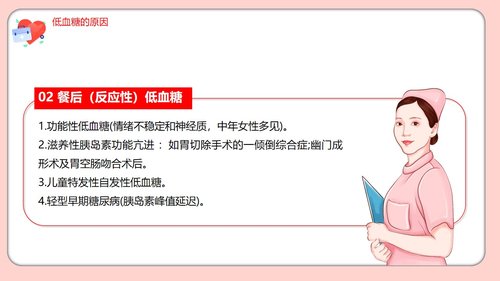 a0206 粉色的医院低血糖休克护理查房培训ppt模板PPT课件22页可编辑无水印直接可用 第11页