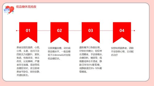a0206 粉色的医院低血糖休克护理查房培训ppt模板PPT课件22页可编辑无水印直接可用 第15页