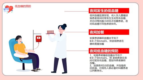 a0206 粉色的医院低血糖休克护理查房培训ppt模板PPT课件22页可编辑无水印直接可用 第19页