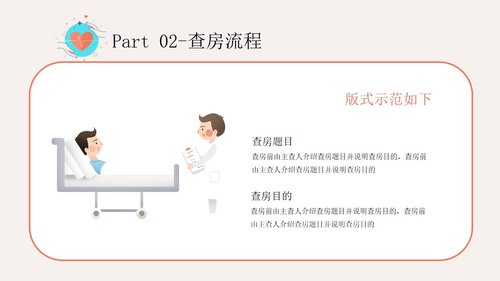 a0207 粉色简约护理查房流程知识宣传PPT模板PPT课件22页可编辑无水印直接可用 第7页