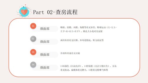 a0207 粉色简约护理查房流程知识宣传PPT模板PPT课件22页可编辑无水印直接可用 第9页