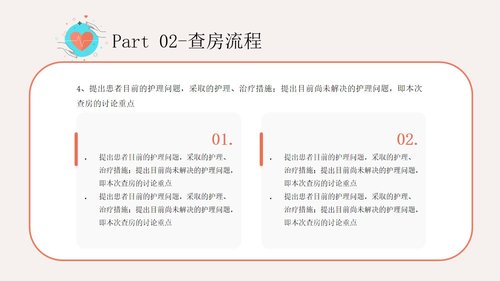 a0207 粉色简约护理查房流程知识宣传PPT模板PPT课件22页可编辑无水印直接可用 第14页