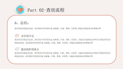 a0207 粉色简约护理查房流程知识宣传PPT模板PPT课件22页可编辑无水印直接可用 第16页