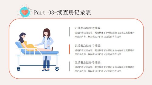 a0207 粉色简约护理查房流程知识宣传PPT模板PPT课件22页可编辑无水印直接可用 第19页