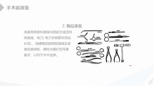 a0208 经前路腰椎手术的综合护理PPT课件41页可编辑无水印直接可用 第8页