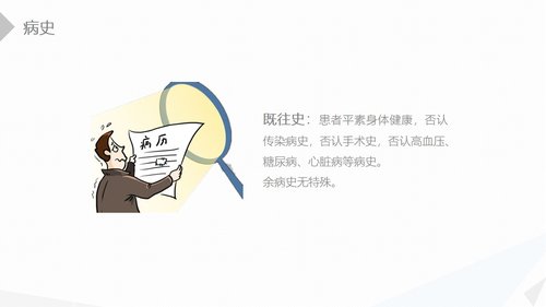 a0208 经前路腰椎手术的综合护理PPT课件41页可编辑无水印直接可用 第12页