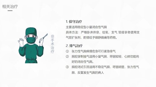 a0209 结核性胸膜炎患者自发性气胸护理PPT课件37页可编辑无水印直接可用 第9页