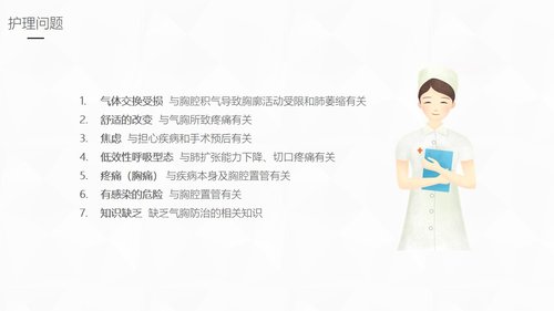 a0209 结核性胸膜炎患者自发性气胸护理PPT课件37页可编辑无水印直接可用 第10页