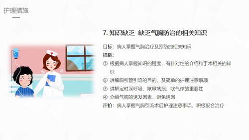 a0209 结核性胸膜炎患者自发性气胸护理PPT课件37页可编辑无水印直接可用 第14页