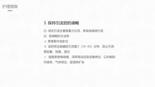 a0209 结核性胸膜炎患者自发性气胸护理PPT课件37页可编辑无水印直接可用 第17页