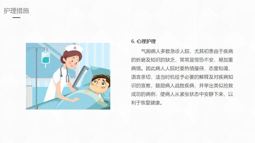 a0209 结核性胸膜炎患者自发性气胸护理PPT课件37页可编辑无水印直接可用 第18页