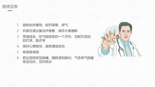 a0209 结核性胸膜炎患者自发性气胸护理PPT课件37页可编辑无水印直接可用 第19页