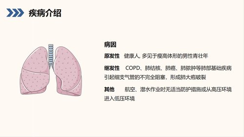 a0210 结核性胸膜炎自发性气胸护理查房PPT课件38页可编辑无水印直接可用 第5页