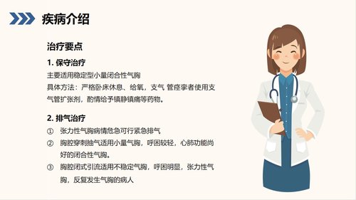 a0210 结核性胸膜炎自发性气胸护理查房PPT课件38页可编辑无水印直接可用 第8页