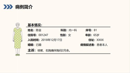 a0210 结核性胸膜炎自发性气胸护理查房PPT课件38页可编辑无水印直接可用 第10页