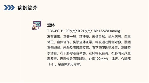 a0210 结核性胸膜炎自发性气胸护理查房PPT课件38页可编辑无水印直接可用 第11页