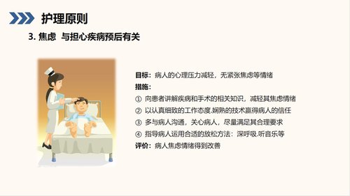 a0210 结核性胸膜炎自发性气胸护理查房PPT课件38页可编辑无水印直接可用 第15页