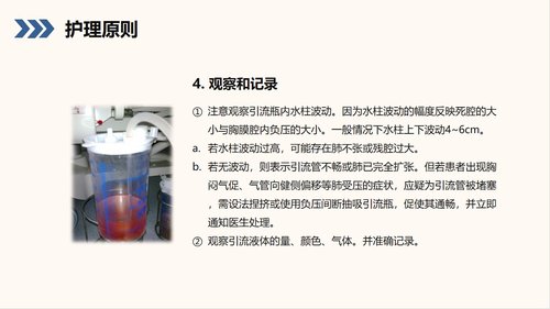 a0210 结核性胸膜炎自发性气胸护理查房PPT课件38页可编辑无水印直接可用 第19页