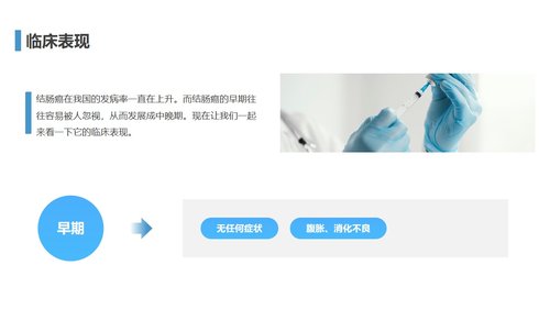 a0211 结肠癌1PPT课件30页可编辑无水印直接可用 第3页