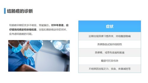 a0211 结肠癌1PPT课件30页可编辑无水印直接可用 第6页