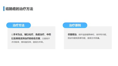 a0211 结肠癌1PPT课件30页可编辑无水印直接可用 第7页