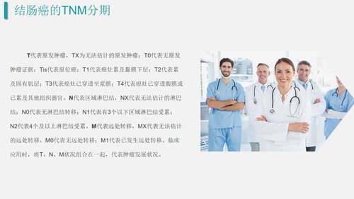 a0212 结肠癌2PPT课件33页可编辑无水印直接可用 第8页