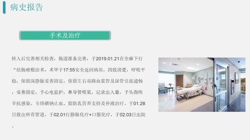 a0212 结肠癌2PPT课件33页可编辑无水印直接可用 第11页