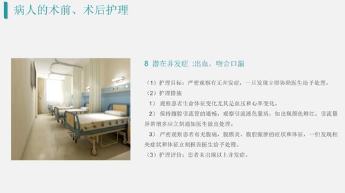 a0212 结肠癌2PPT课件33页可编辑无水印直接可用 第16页