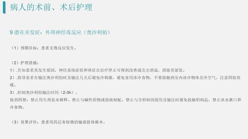 a0212 结肠癌2PPT课件33页可编辑无水印直接可用 第17页