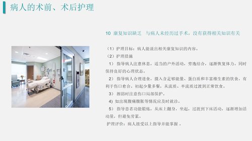 a0212 结肠癌2PPT课件33页可编辑无水印直接可用 第18页