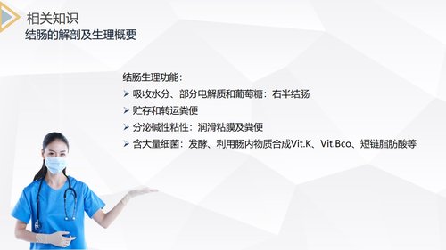 a0213 结肠癌直肠癌护理PPT课件69页可编辑无水印直接可用 第3页