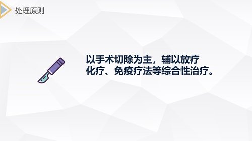 a0213 结肠癌直肠癌护理PPT课件69页可编辑无水印直接可用 第10页