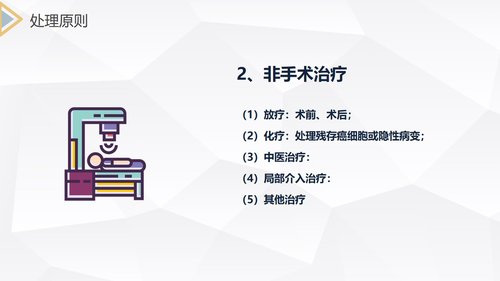 a0213 结肠癌直肠癌护理PPT课件69页可编辑无水印直接可用 第14页