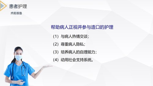 a0213 结肠癌直肠癌护理PPT课件69页可编辑无水印直接可用 第15页