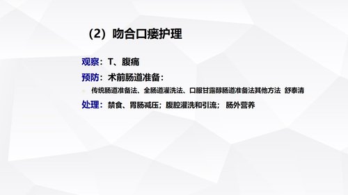 a0213 结肠癌直肠癌护理PPT课件69页可编辑无水印直接可用 第17页