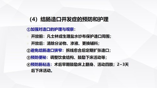 a0213 结肠癌直肠癌护理PPT课件69页可编辑无水印直接可用 第18页