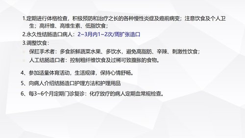 a0213 结肠癌直肠癌护理PPT课件69页可编辑无水印直接可用 第20页