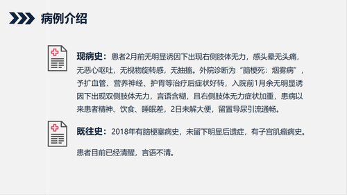 a0214 继发性癫痫患者的护理查房PPT课件31页可编辑无水印直接可用 第9页