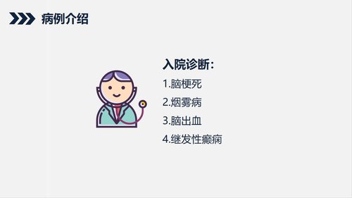 a0214 继发性癫痫患者的护理查房PPT课件31页可编辑无水印直接可用 第10页