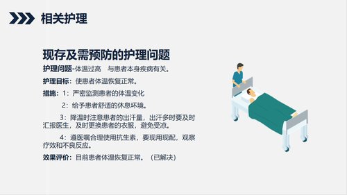a0214 继发性癫痫患者的护理查房PPT课件31页可编辑无水印直接可用 第14页