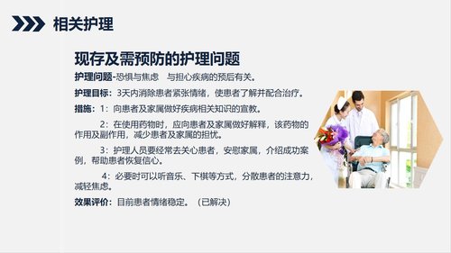 a0214 继发性癫痫患者的护理查房PPT课件31页可编辑无水印直接可用 第15页