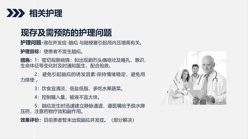 a0214 继发性癫痫患者的护理查房PPT课件31页可编辑无水印直接可用 第17页