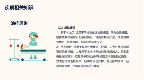 a0215 肠梗阻护理查房PPT课件32页可编辑无水印直接可用 第7页