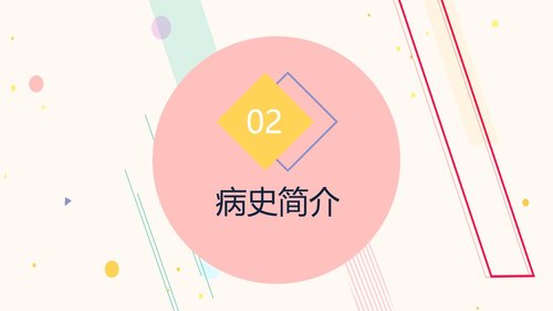 a0215 肠梗阻护理查房PPT课件32页可编辑无水印直接可用 第8页