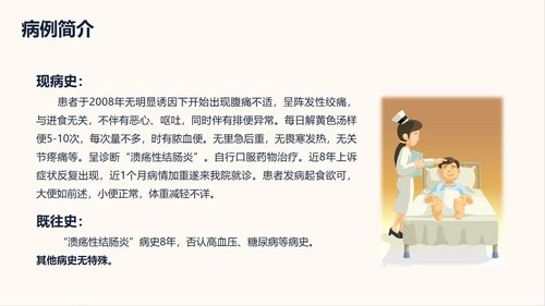 a0215 肠梗阻护理查房PPT课件32页可编辑无水印直接可用 第9页