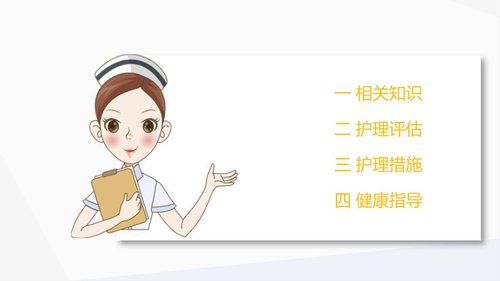 a0216 肺源性心脏病病人的护理PPT课件30页可编辑无水印直接可用 第2页