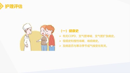 a0216 肺源性心脏病病人的护理PPT课件30页可编辑无水印直接可用 第8页