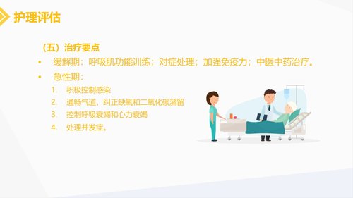 a0216 肺源性心脏病病人的护理PPT课件30页可编辑无水印直接可用 第13页