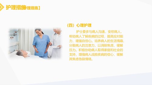 a0216 肺源性心脏病病人的护理PPT课件30页可编辑无水印直接可用 第18页