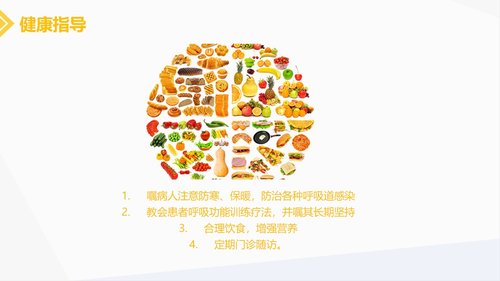 a0216 肺源性心脏病病人的护理PPT课件30页可编辑无水印直接可用 第19页